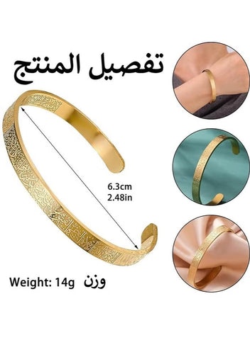 Ayat ul Kursi Cuff Bracelet  (1 PC)